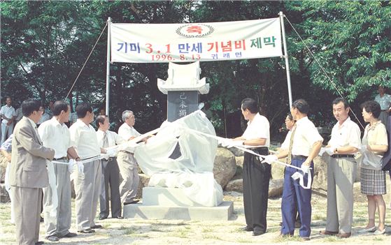 귀래면 3_1만세 기념비 제막식 1996년