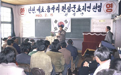 산현리 _ 매호리 _ 용곡리 호저면 편입 환영식 1983년