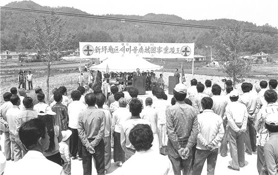 신평리 새마을광역권사업 준공식 1985년