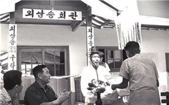 서곡리 외남송회관 낙성식 1963년