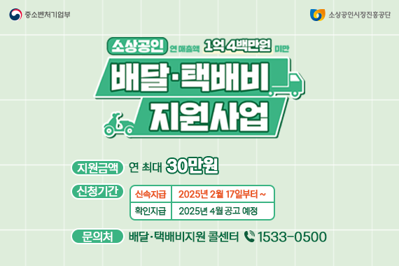 소상공인시장진흥공단 소상공인 배달.택배비 지원