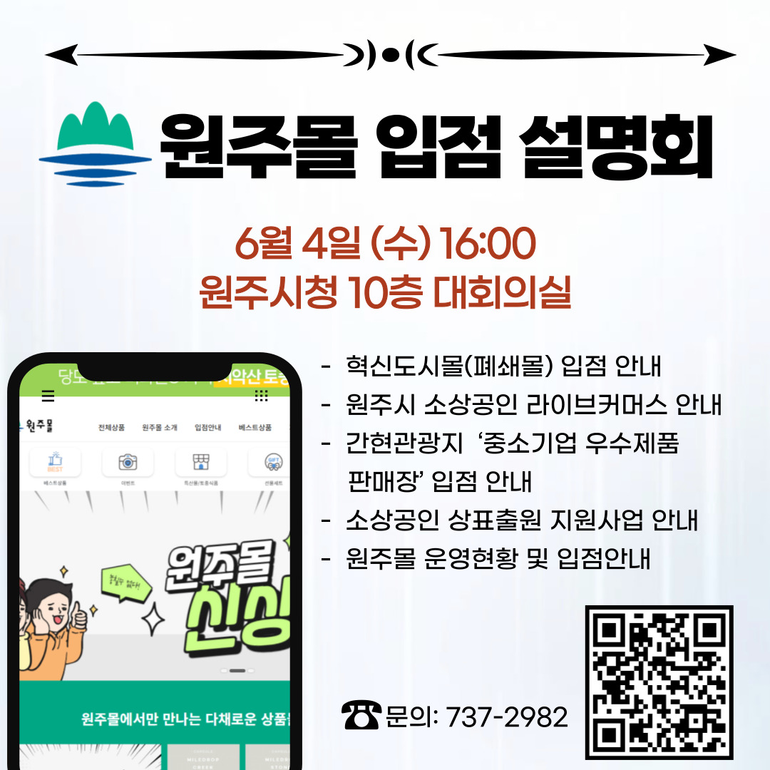 원주몰 입점설명회