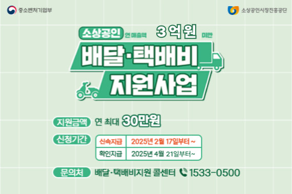 소상공인시장진흥공단 소상공인 배달.택배비 지원