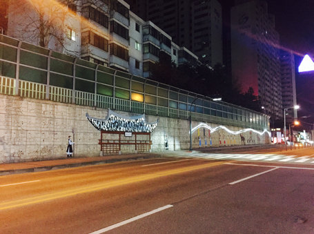 무실로 원동아파트 옹벽 조형벽화(3) 벽화사진