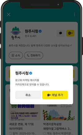 원주시 카카오채널 추가 사진2